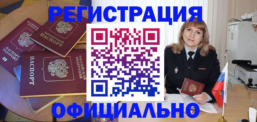 прописка для работы в Тосно