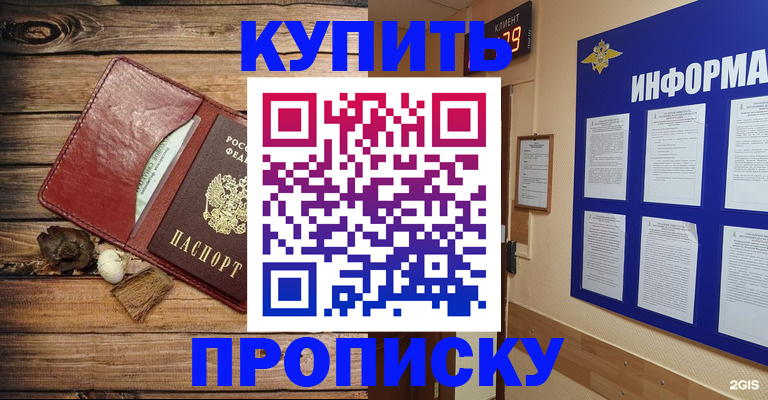 прописка ребенка в Тосно