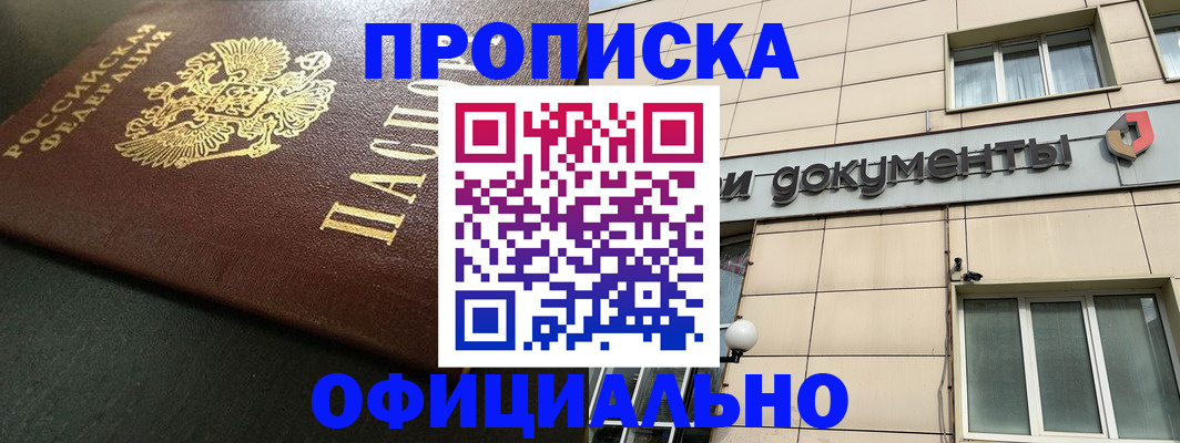 прописка 2025 в Тосно